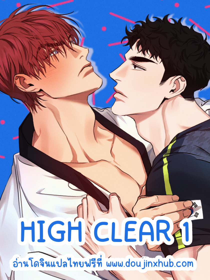 High Clear EP 1